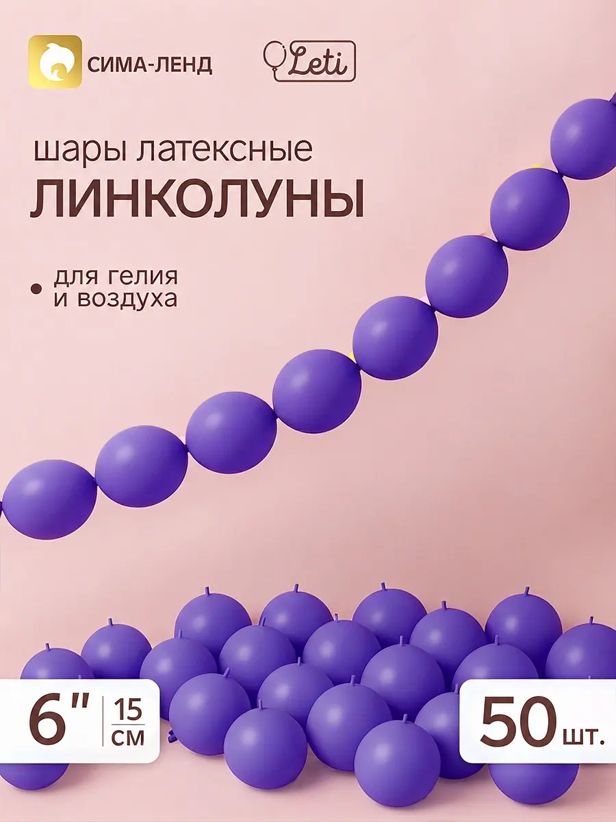 Воздушные шары латексные LETI 6 дюймов фиолетовые