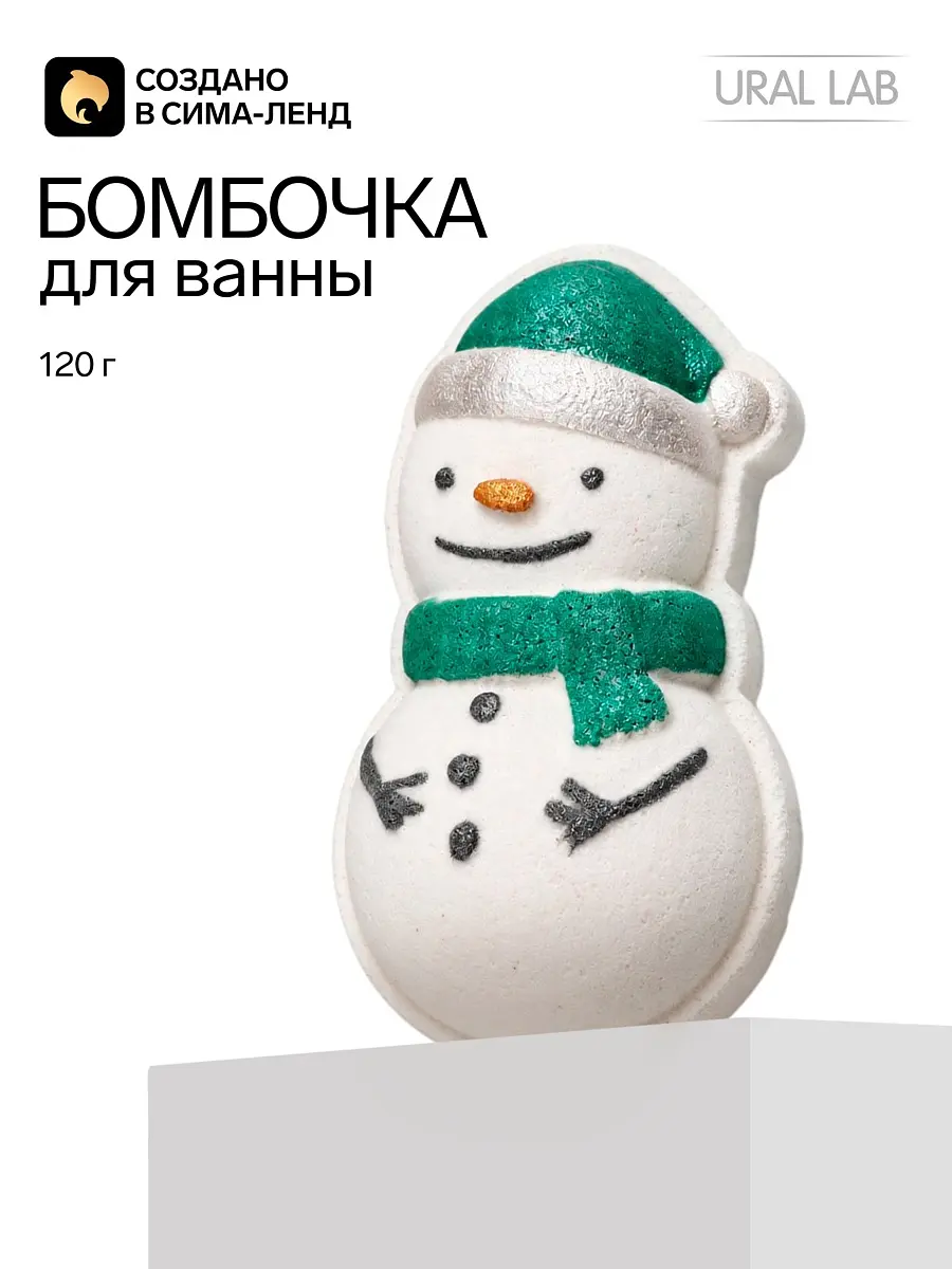 Бомбочка для ванны Снеговик 120 г