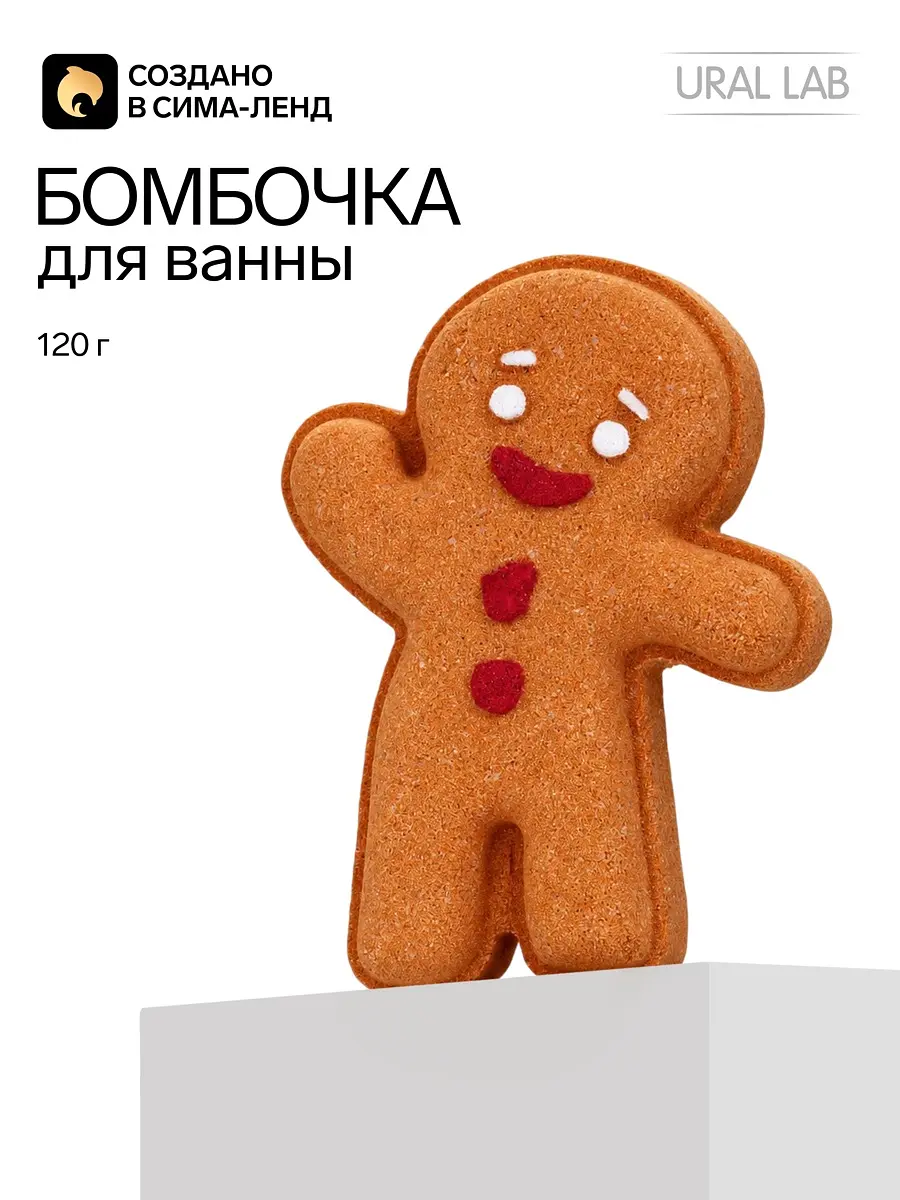 Бомбочка для ванны URAL LAB Пряня 120 г
