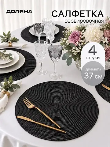 Салфетки Доляна