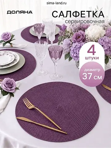 Салфетки Доляна