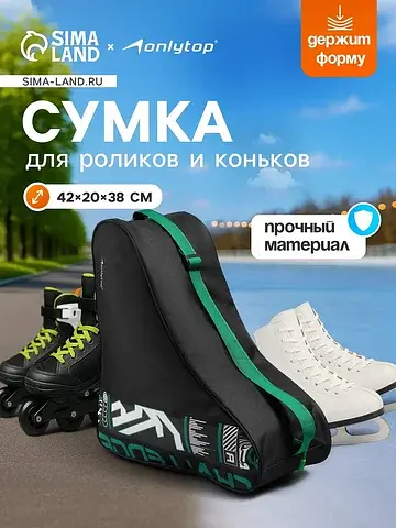 Сумка для коньков и роликов challenge, 4