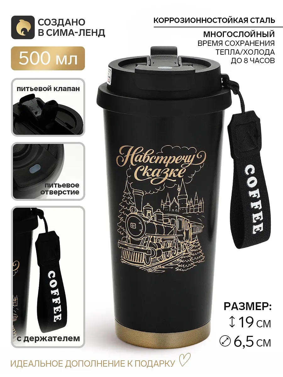 Термостакан Сима-ленд с веревочкой чёрный 500 мл