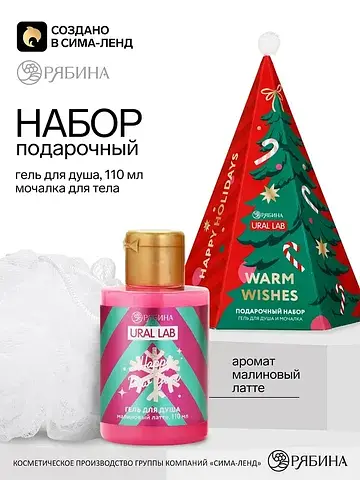 Подарочный набор: гель для душа 110 мл с