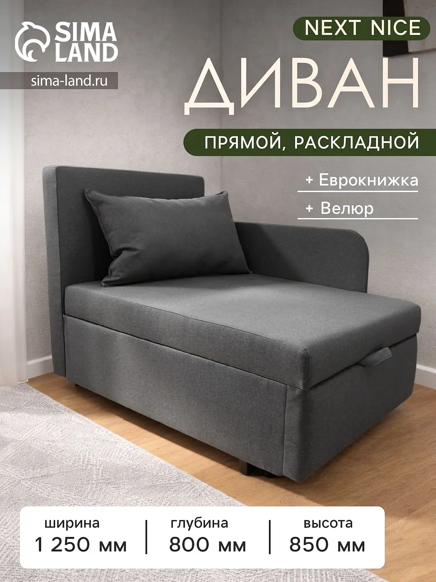 Диван-кушетка Next Nice велюр серая еврокнижка