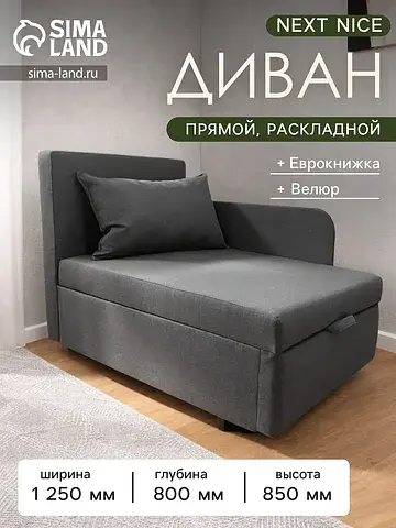 Диван - кушетка next nice, механизм евро