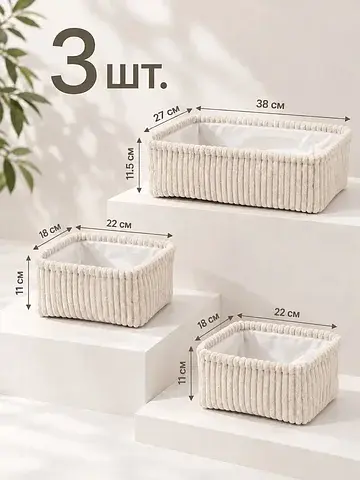 Набор корзин No brand