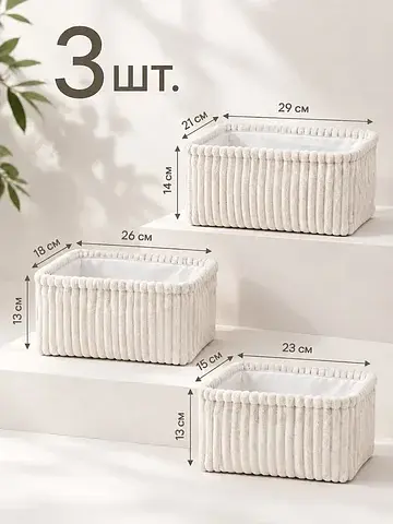 Набор корзин No brand
