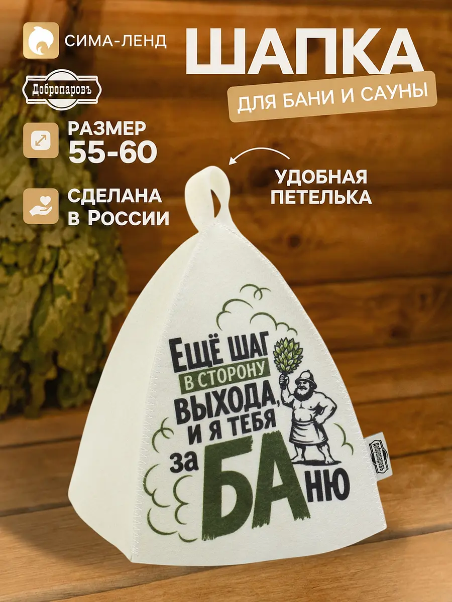 Шапка для бани и сауны Добропаровъ войлочная бежевая