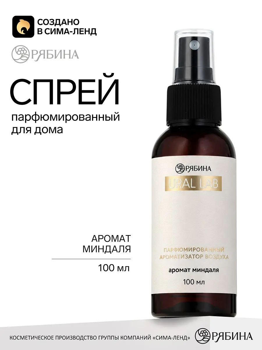 Спрей парфюмированный URAL LAB для дома миндаль 100 мл