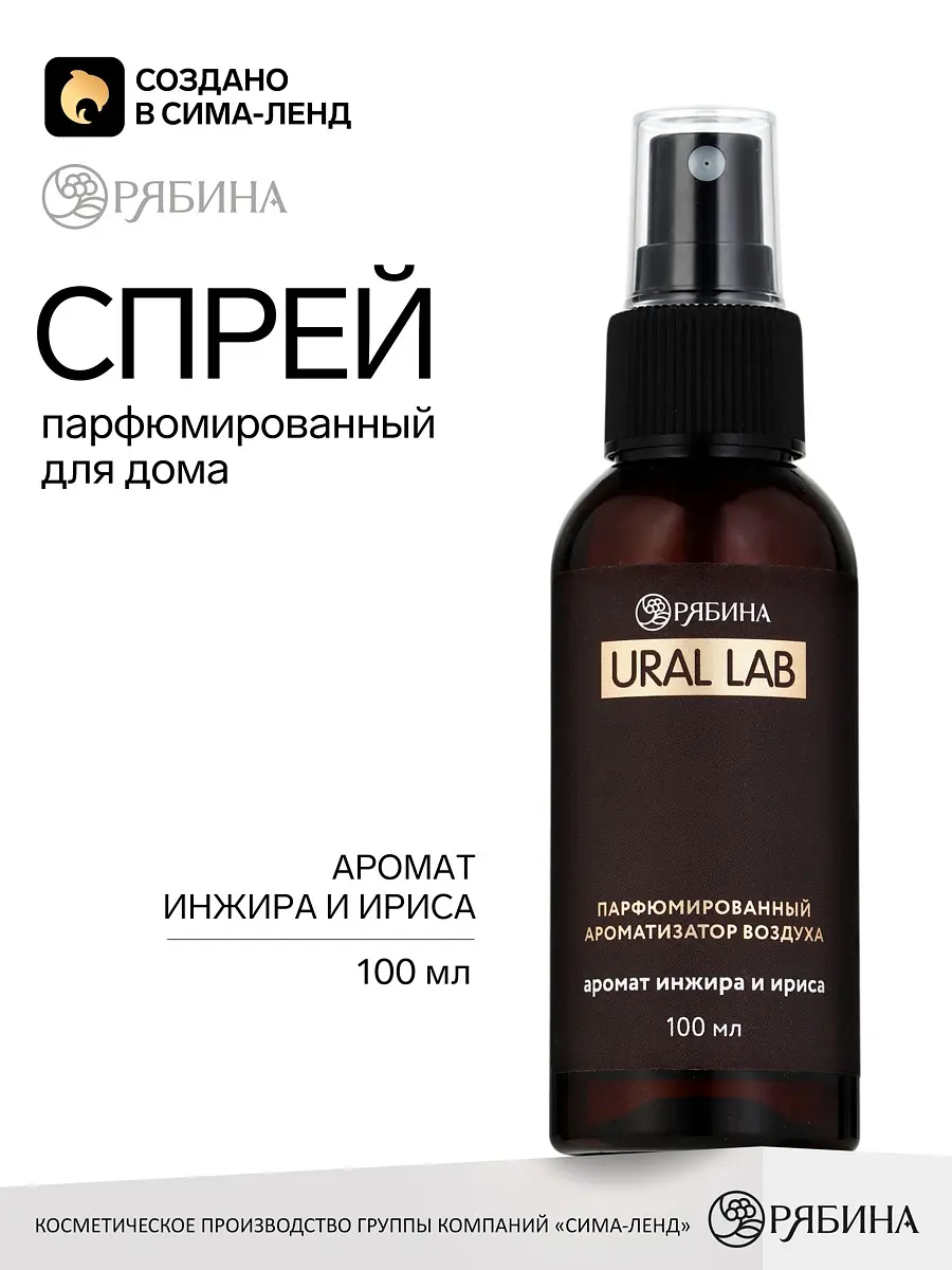 Спрей парфюмированный для дома URAL LAB инжир и ирис 100 мл