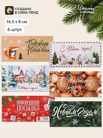Набор конвертов