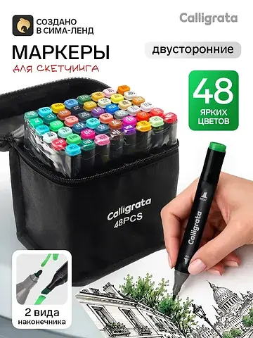 Маркеры для скетчинга двусторонние 48 шт