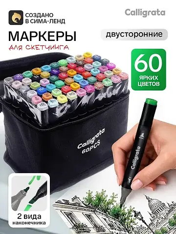 Маркеры для скетчинга двусторонние 60 шт