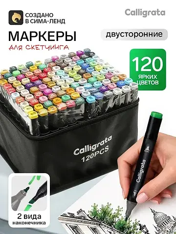 Маркеры для скетчинга двусторонние 120 ш