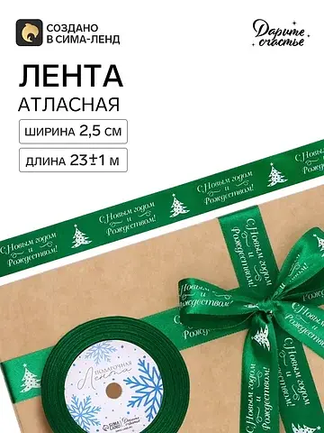 Лента атласная