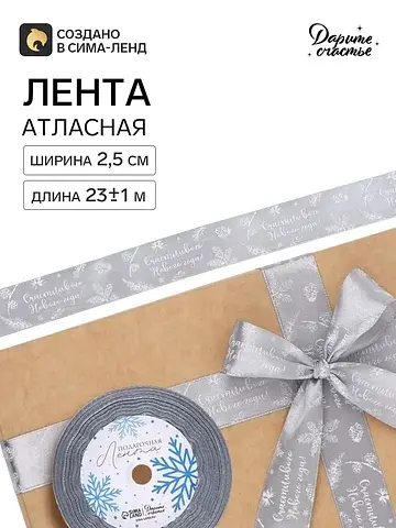 Лента атласная