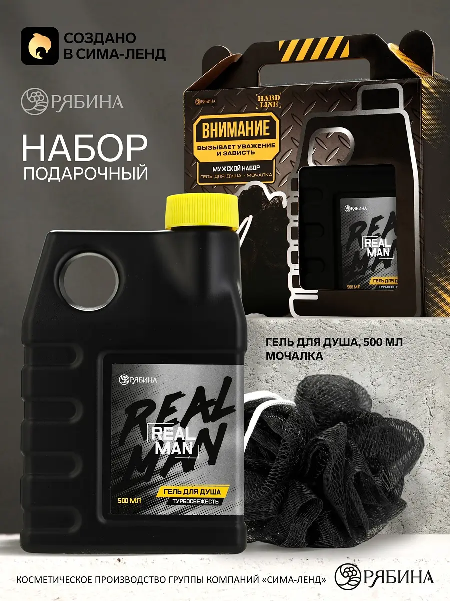 Подарочный набор HARD LINE гель для душа 500 мл с мочалкой чёрный
