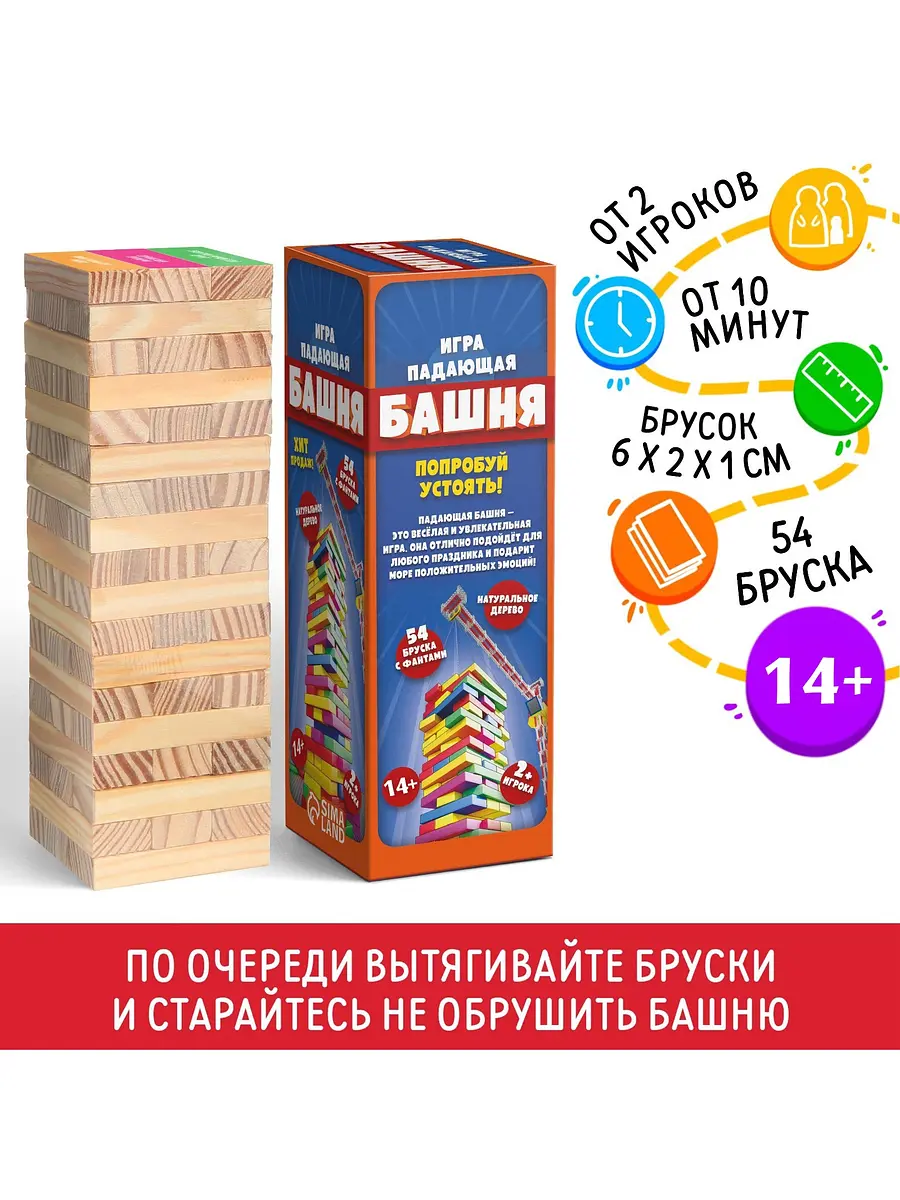 Игра на баланс Падающая башня 54 бруска