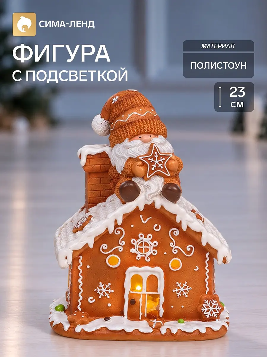 Фигурка Дед Мороз с подсветкой 23 см коричневая