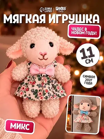Мягкая игрушка - магнит