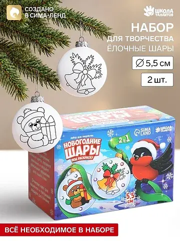 Ёлочные шары под раскраску