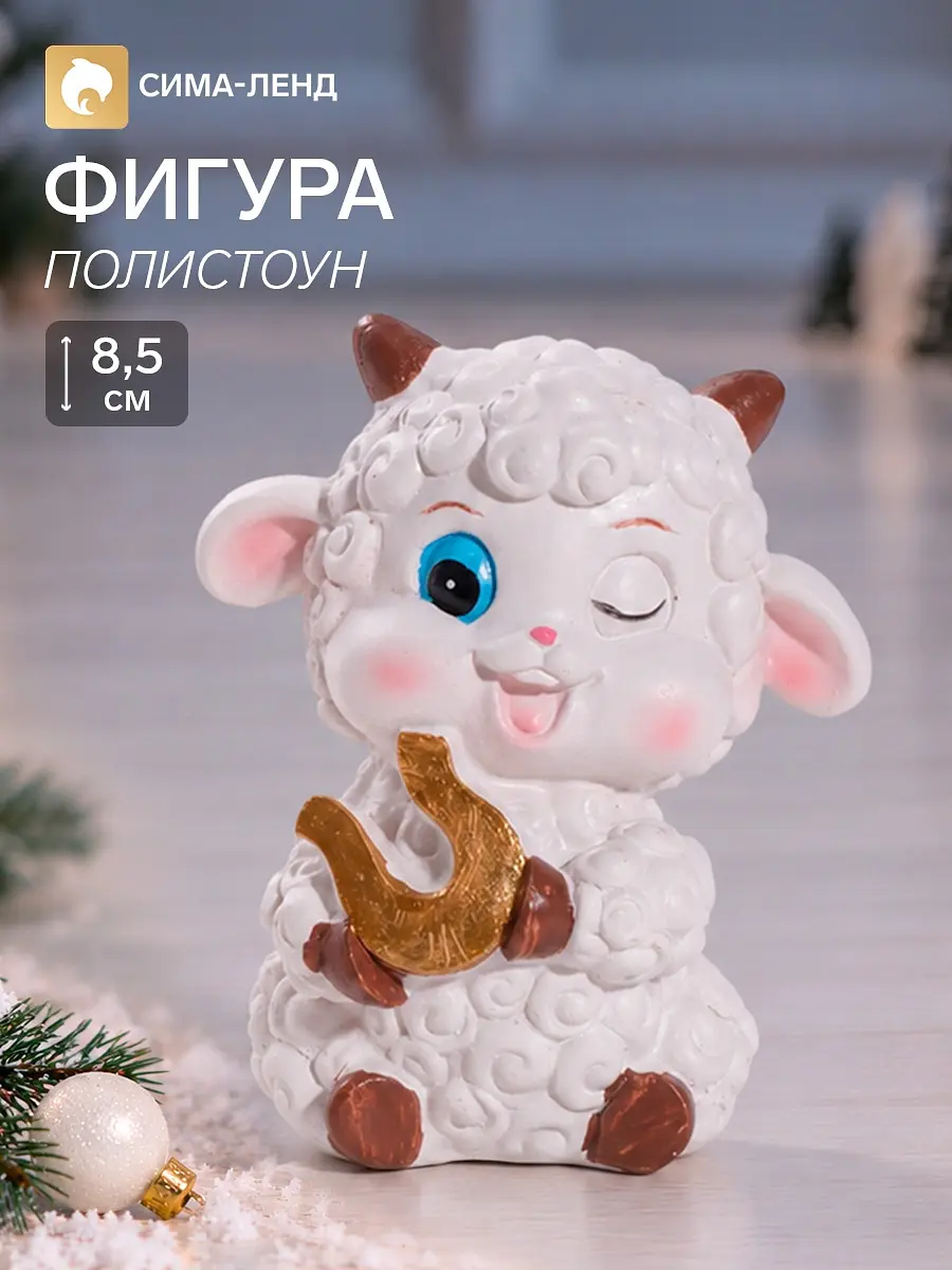 Фигурка полистоун бараш с золотой подковой белая