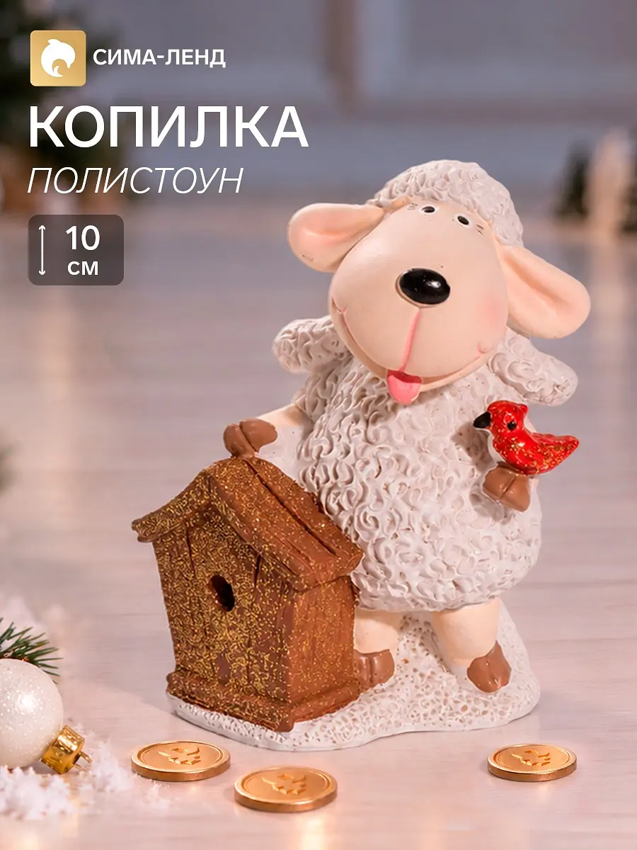 Копилка полистоун Овечка Бяша 7×6.5×10 см белая