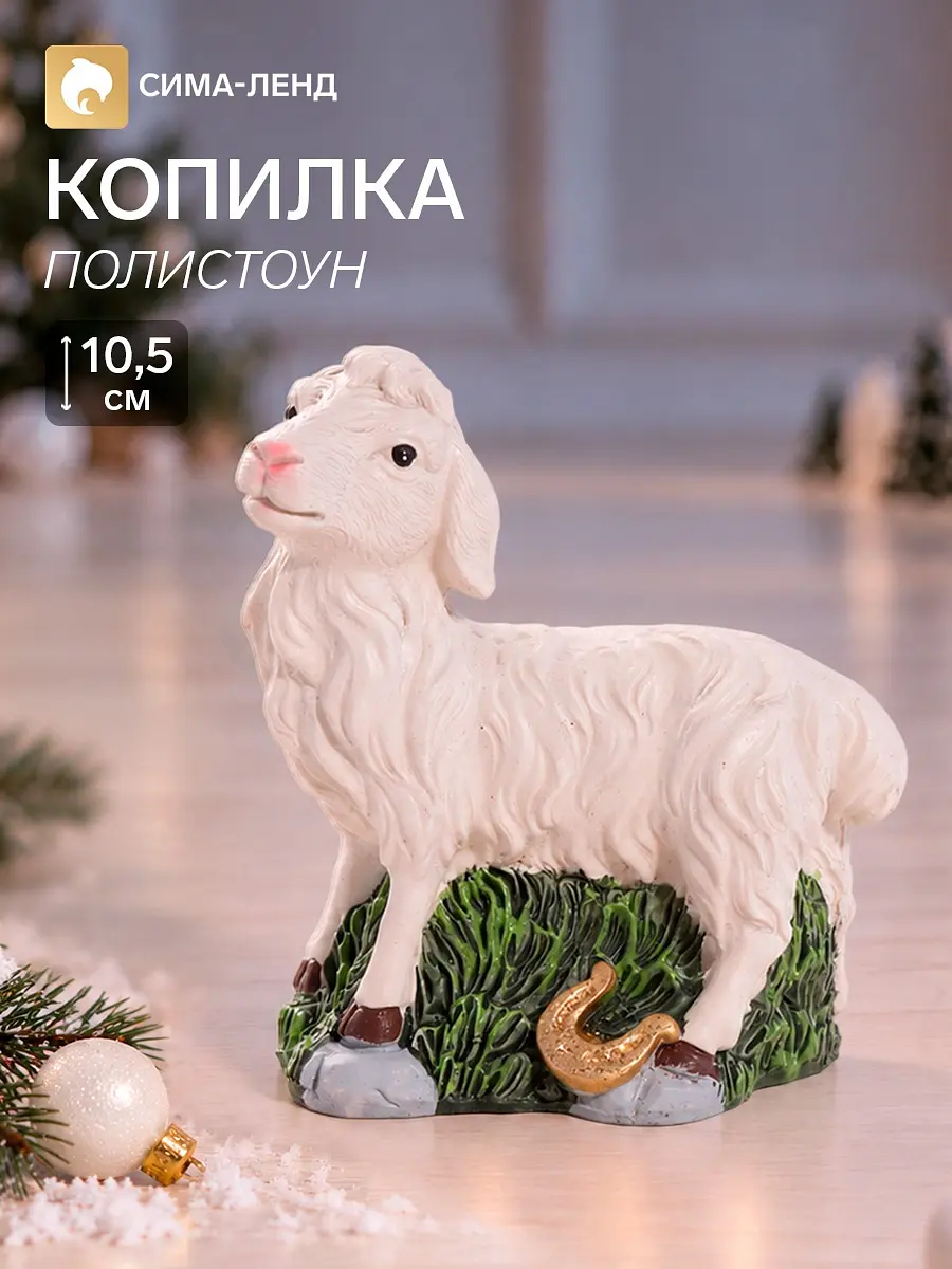 Копилка полистоун Козлик с золотой подковой белая