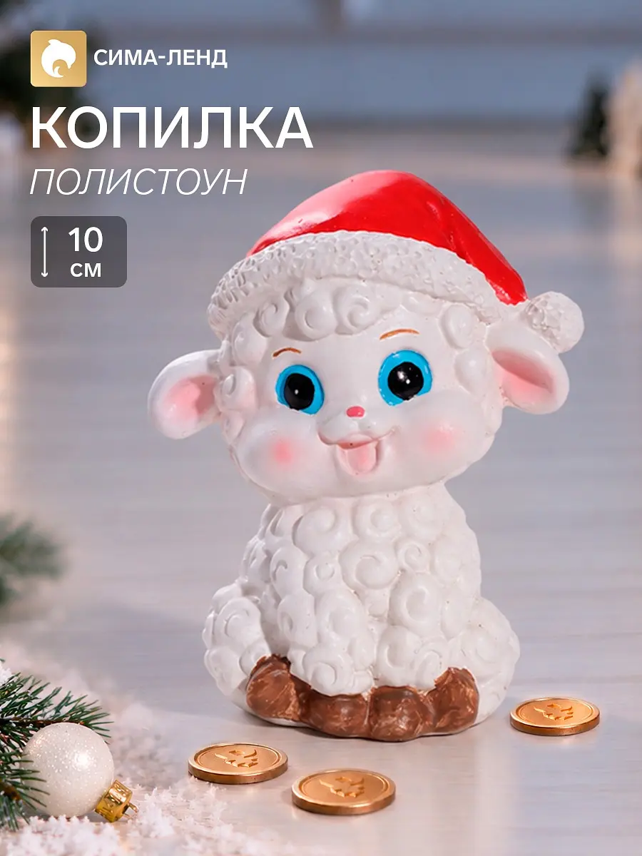 Копилка полистоун Бараш-кудряш в новогоднем колпаке 9×6.5×10 см белая