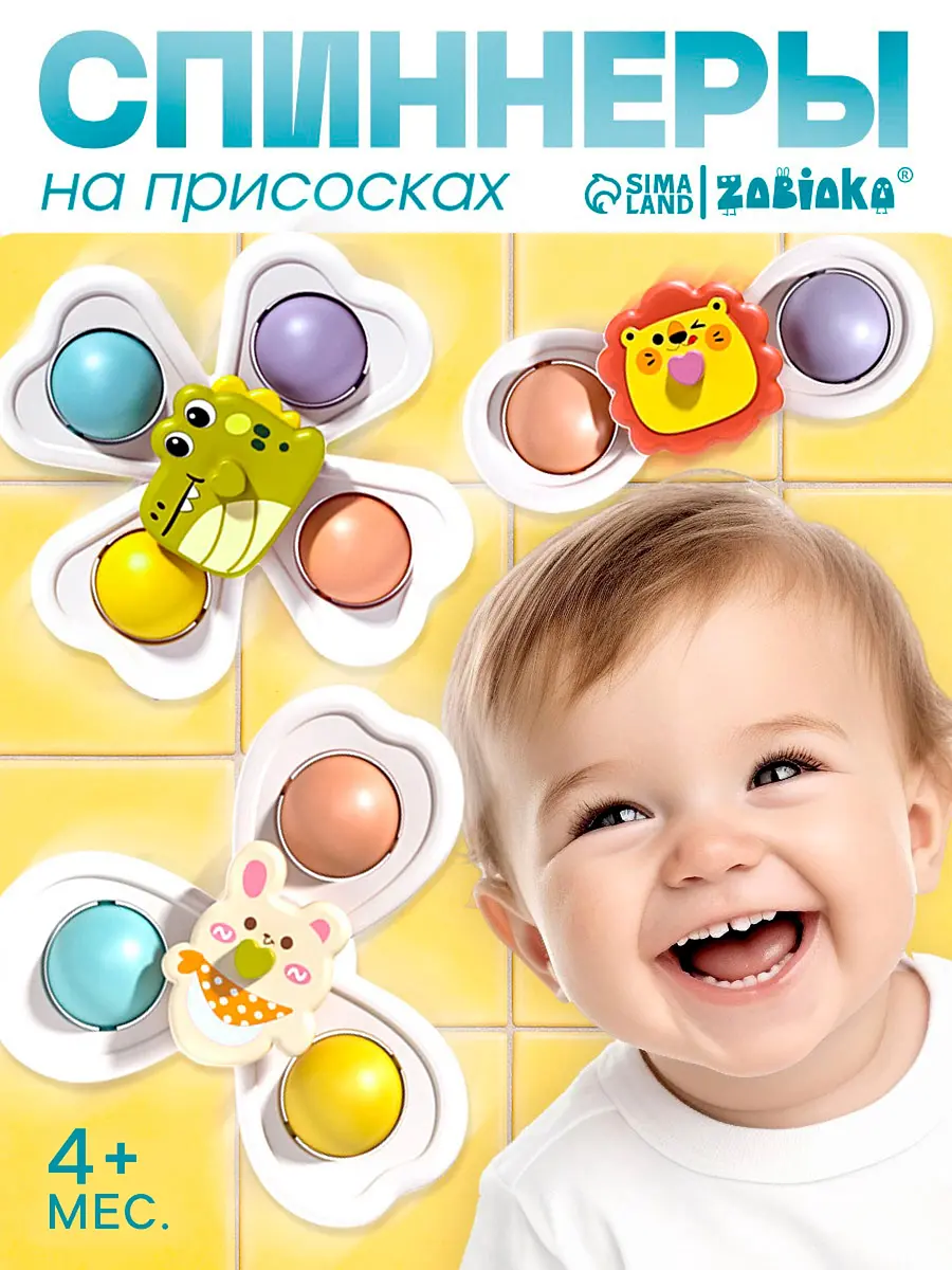 Спиннеры на присосках для малышей 3 шт