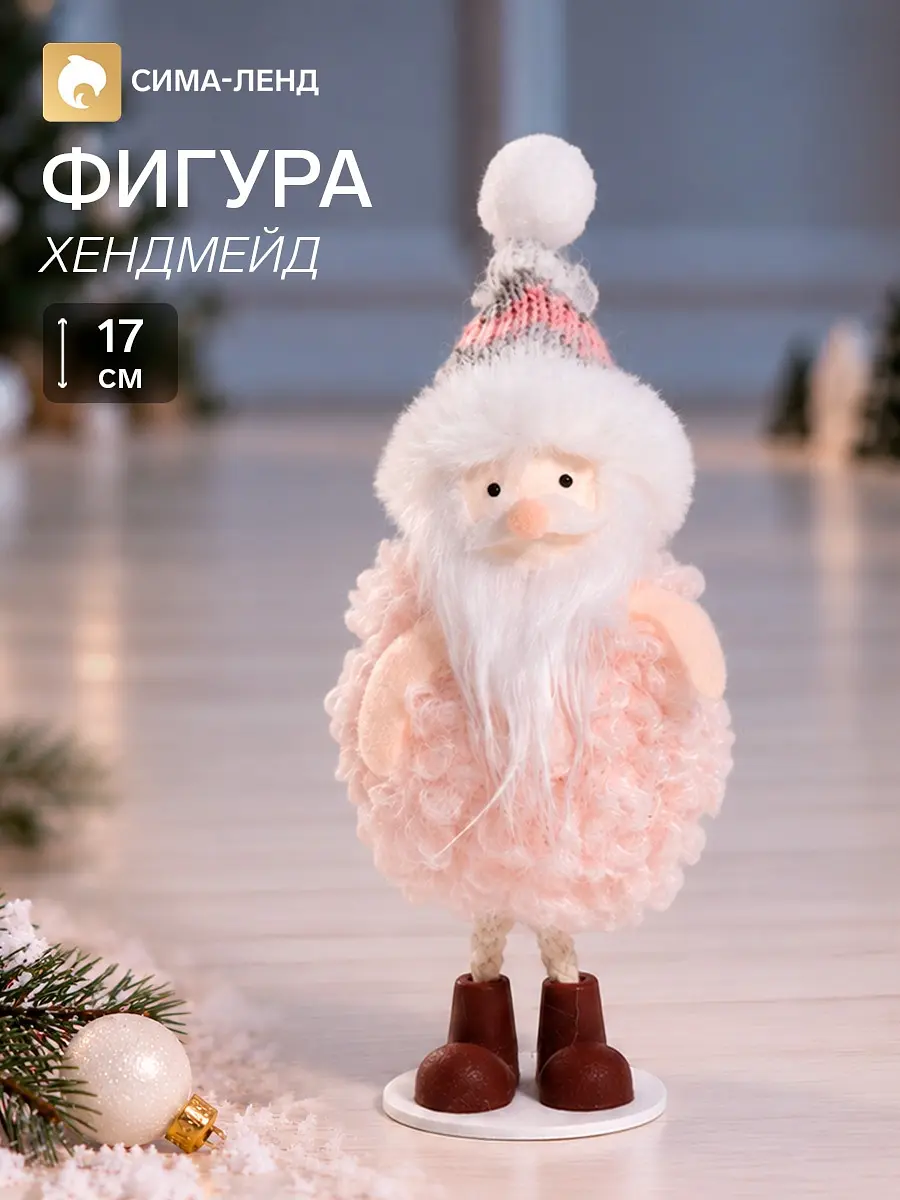 Фигурка новогодняя Дед Мороз в розовой шубке 17 см