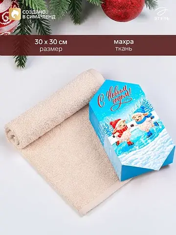 Полотенце подарочное махровое