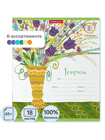 Тетрадь школьная