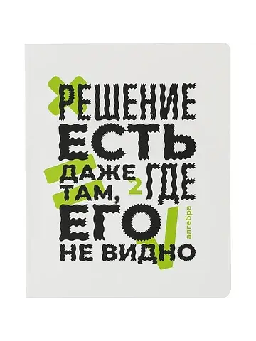 Тетрадь предметная по алгебре Комус Клас