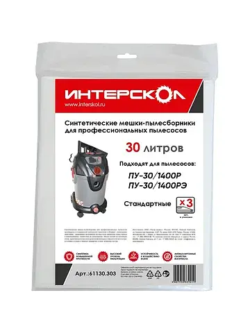 Комплект мешков Интерскол