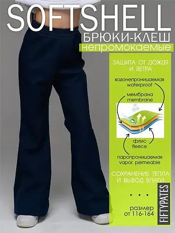 Брюки FiftyPates
