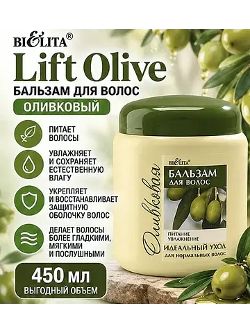 Бальзам для волос оливковый 450 млLift O