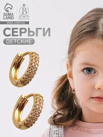 Серьги конго детские в стразах