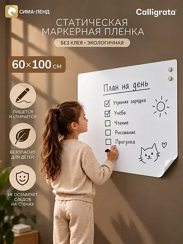 Доска маркерная электростатическая, бела