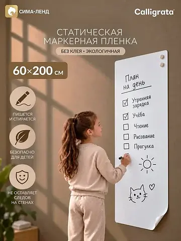 Доска маркерная электростатическая, бела