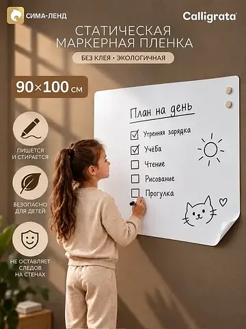 Доска маркерная электростатическая, бела