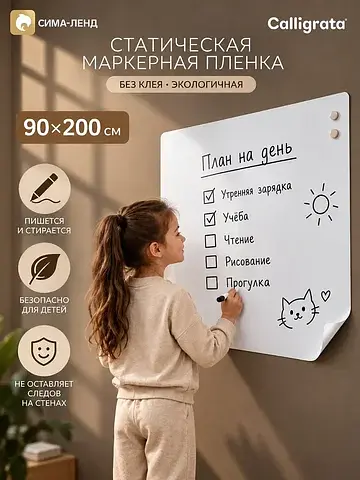 Доска маркерная электростатическая, бела