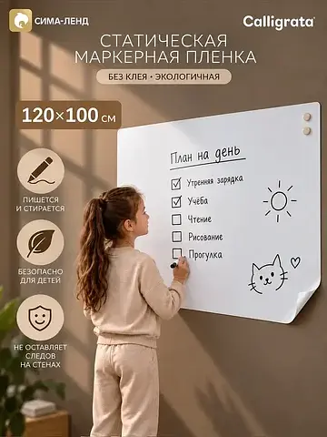 Доска маркерная электростатическая, бела