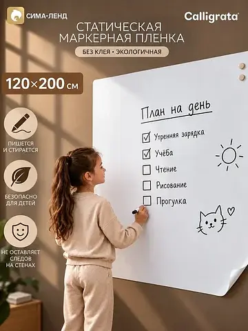 Доска маркерная электростатическая, бела