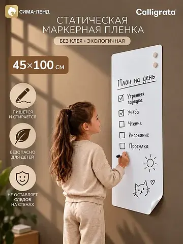 Доска маркерная электростатическая, бела