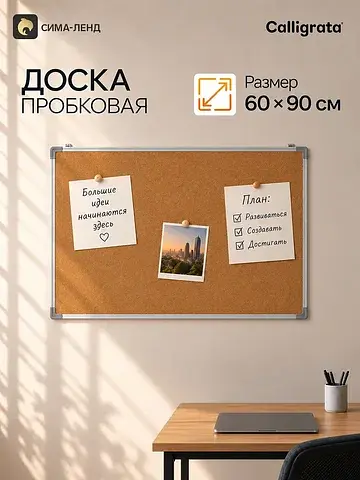 Доска пробковая, 60×90 см, в пвх рамке,
