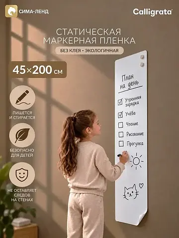 Доска маркерная электростатическая, бела
