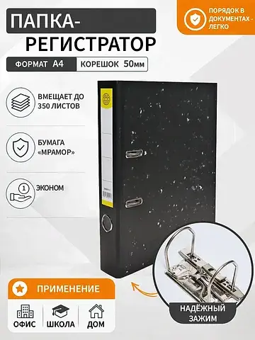 Папка - регистратор 50 мм, а4, эконом мр