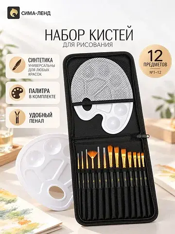 Кисть синтетика №1.2.3.4.5.6.7.8.9.10.11